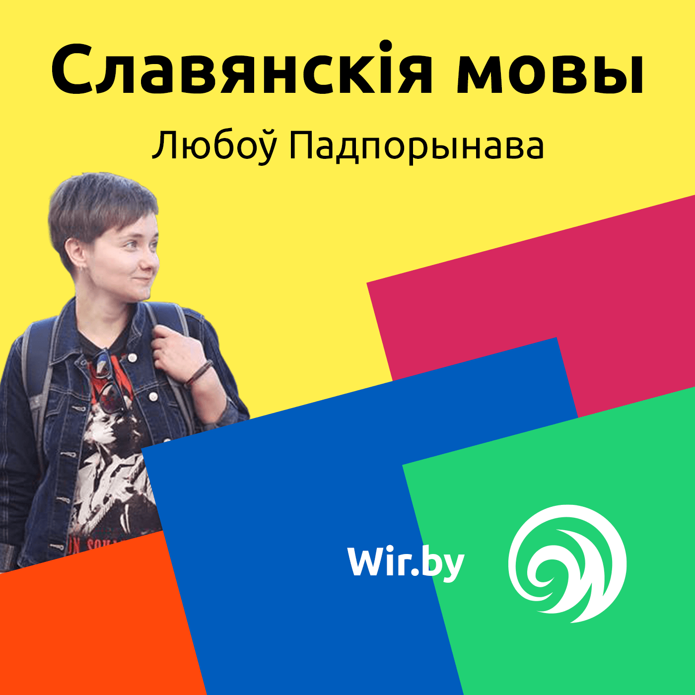 Лужыцкія мовы (Славянскія мовы, #4)